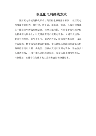 低压配电网接线方式