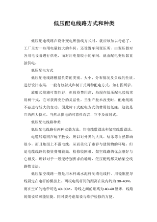 低压配电线路方式和种类