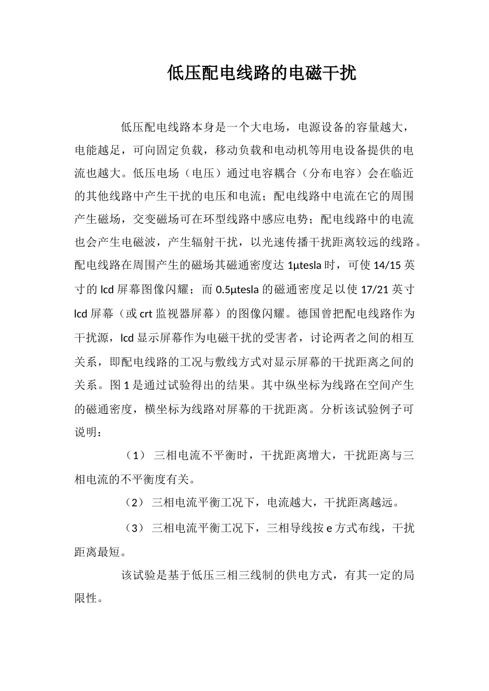 低压配电线路的电磁干扰_第1页