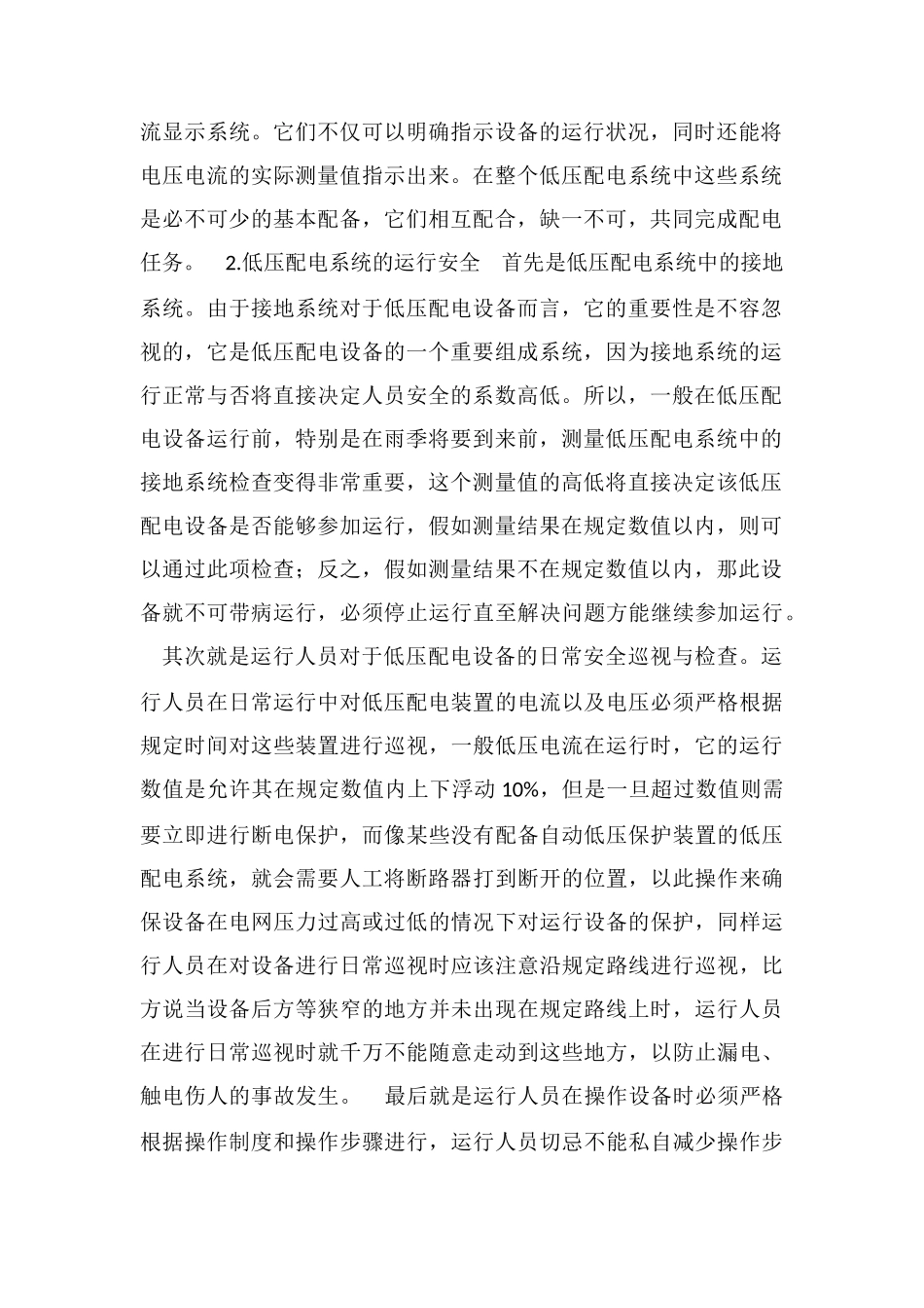 低压配电设备的运行_第2页