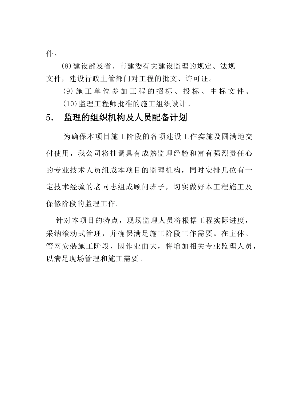 低密度专家楼工程监理规划_第3页