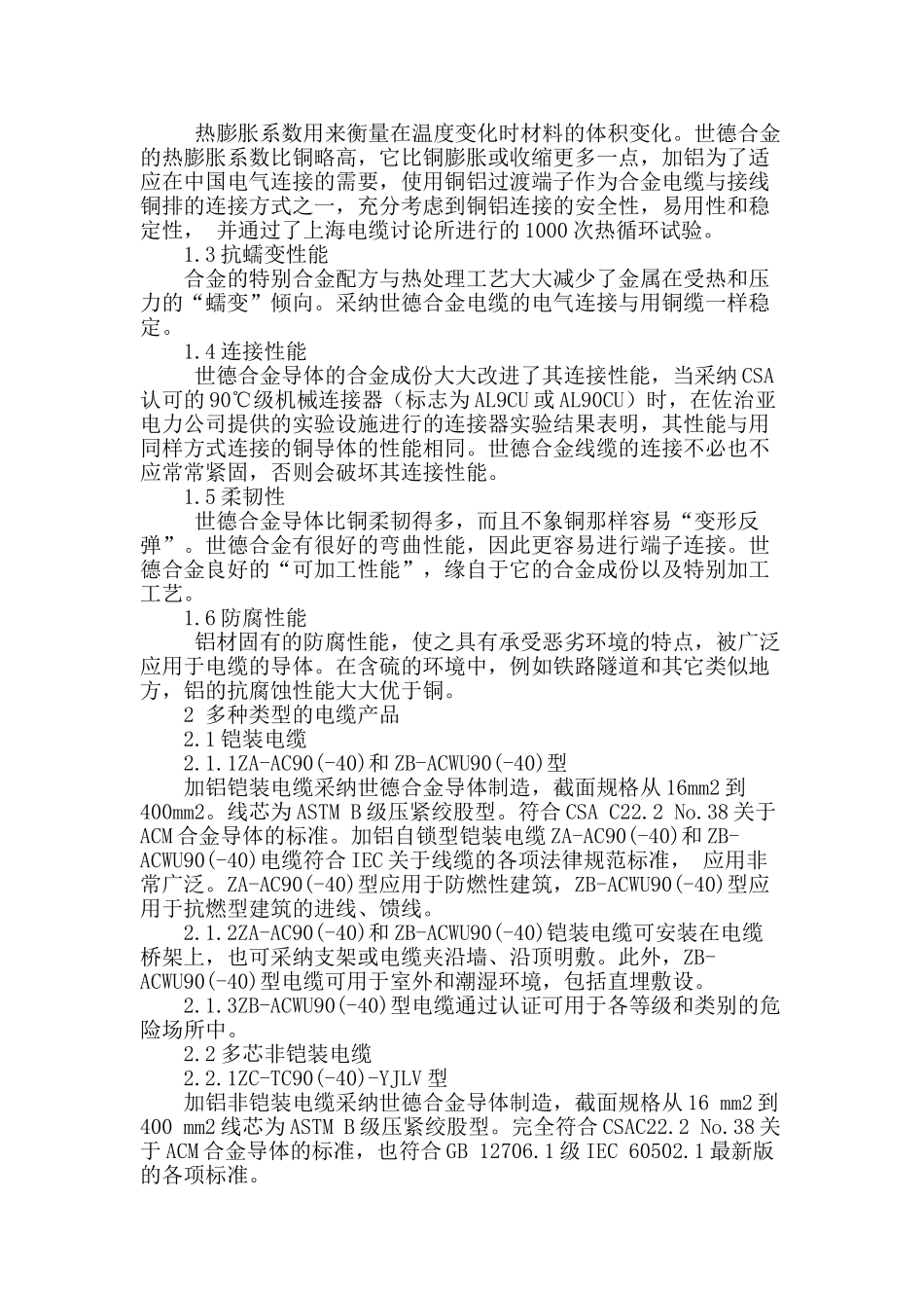 低压铝合金电缆替代铜缆在建筑中的应用_第2页