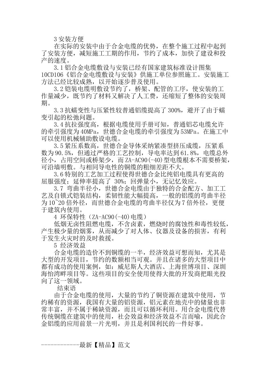 低压铝合金电缆替代铜缆在建筑中的应用_第3页
