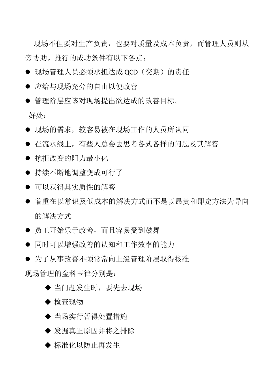 低成本管理方法心得之现场管理_第2页