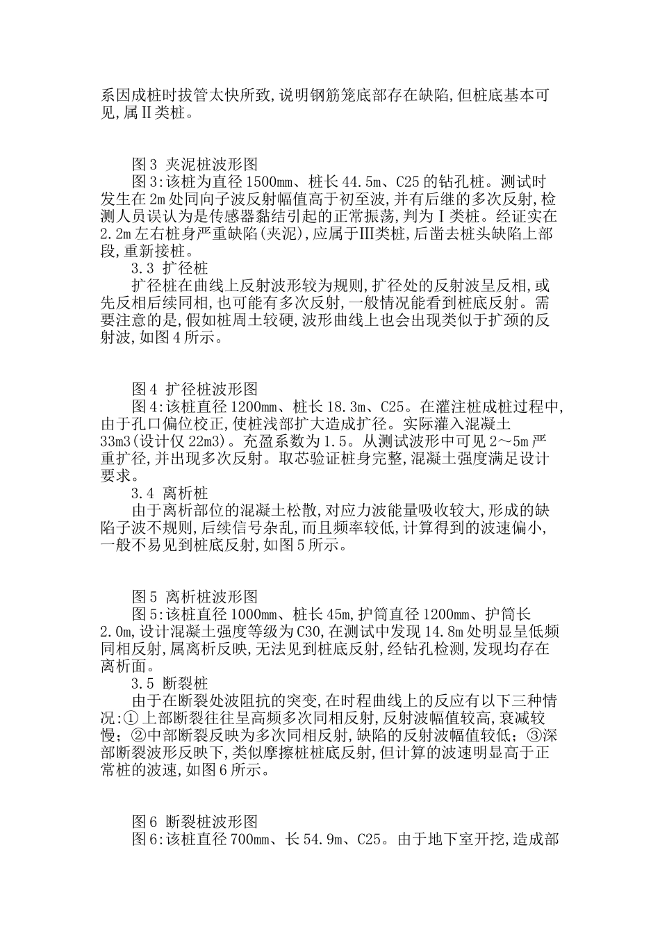 低应变在建筑桩基完整性检测中的应用_第2页