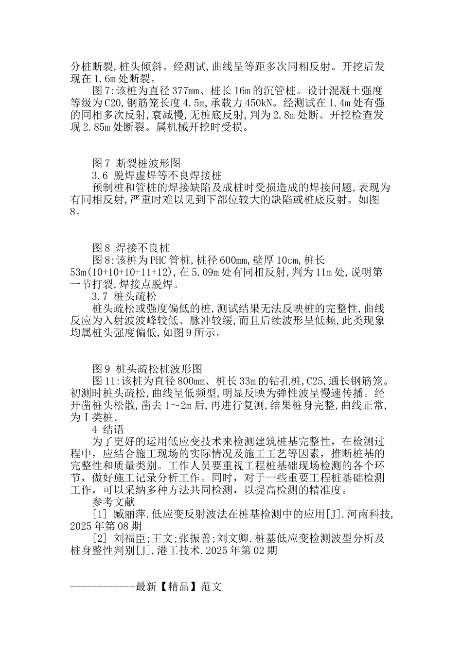 低应变在建筑桩基完整性检测中的应用_第3页