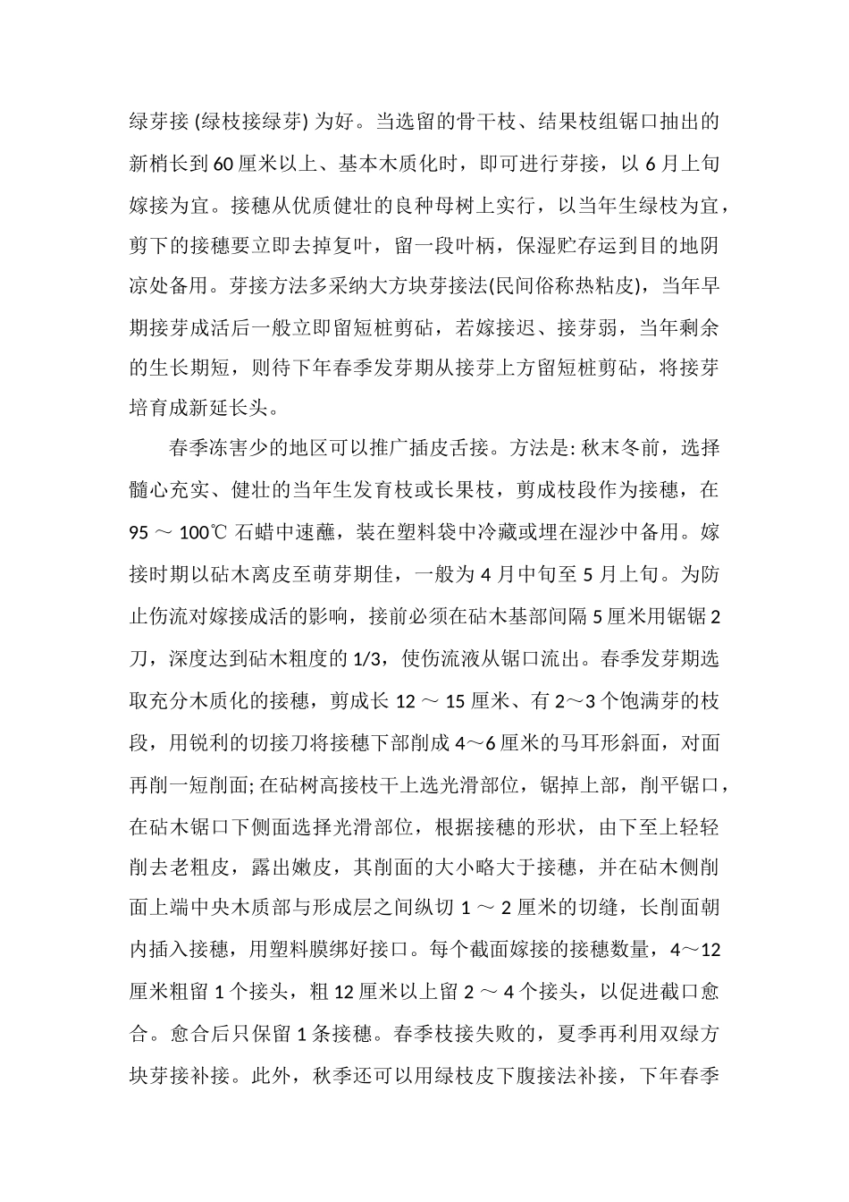 低效核桃园的高接改造技术_第3页