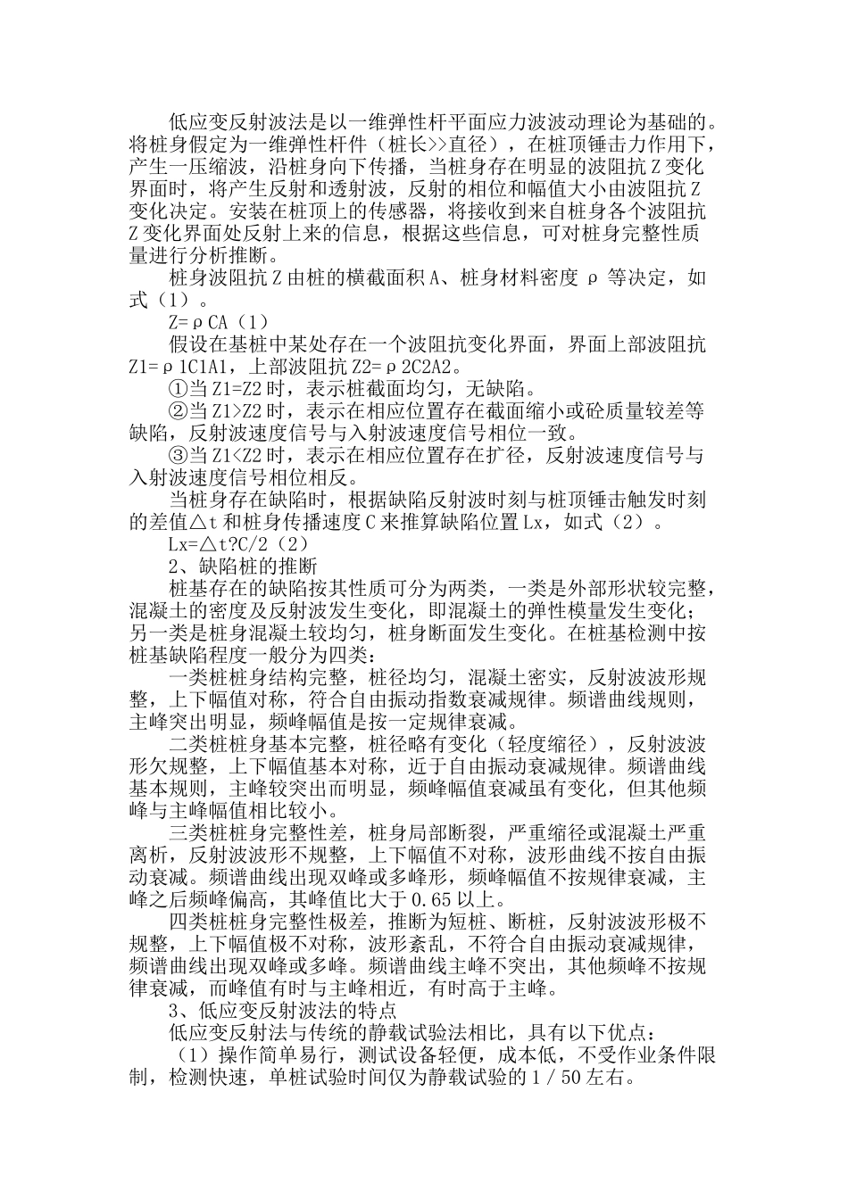 低应变反射波法在公路桥梁桩基检测中的应用_第2页