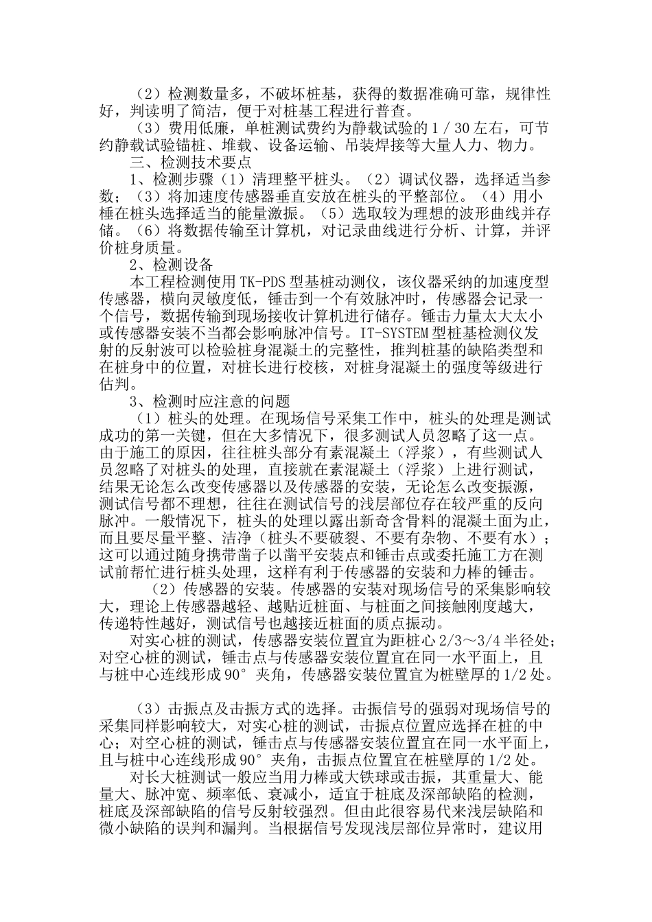 低应变反射波法在公路桥梁桩基检测中的应用_第3页
