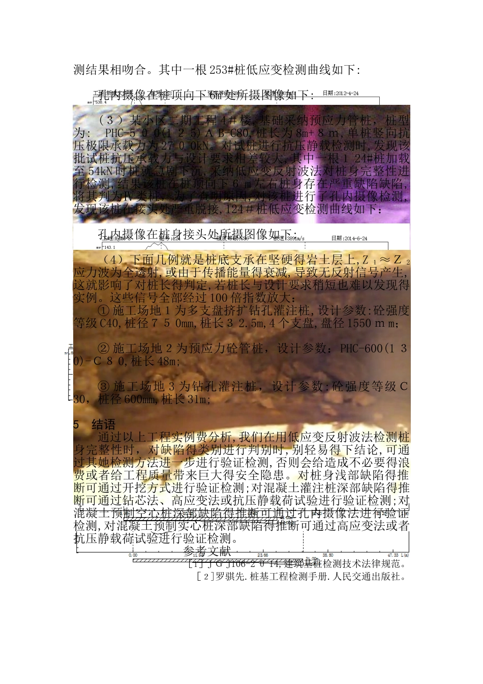 低应变反射波法检测桩身完整性应慎重对缺陷类别的判断_第3页