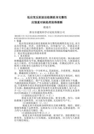 低应变反射波法检测桩身完整性应慎重对缺陷类别的判断