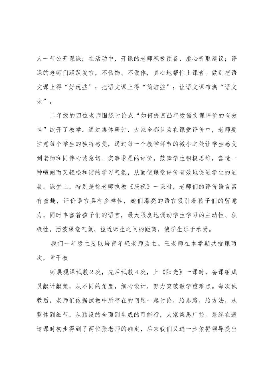 低段语文教研组总结_第3页