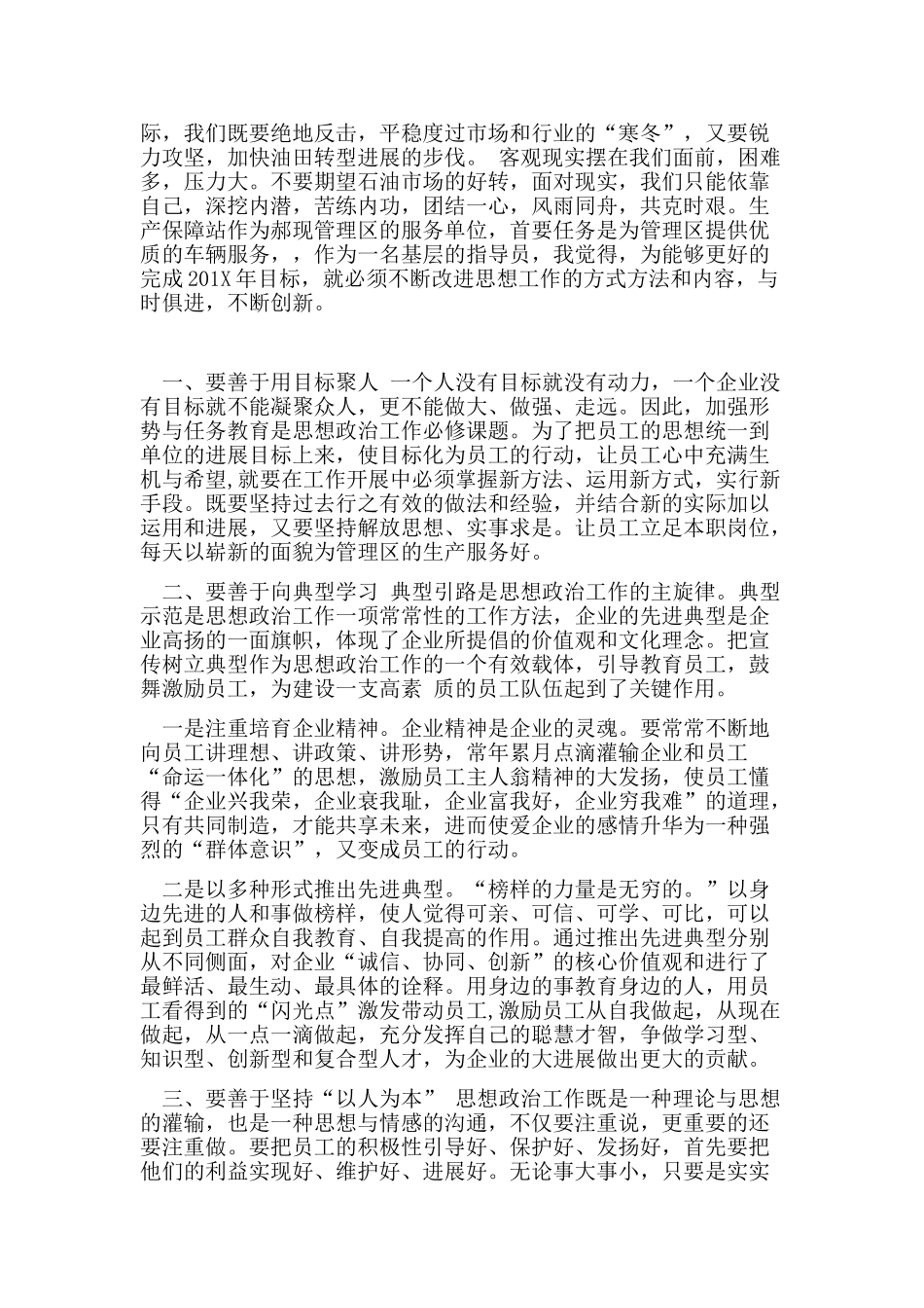 低油价心得体会_第2页