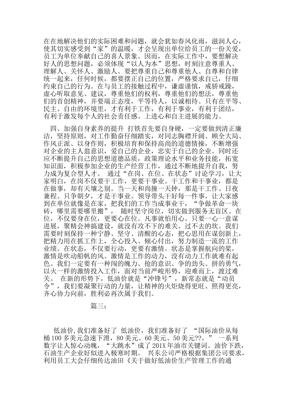 低油价心得体会_第3页
