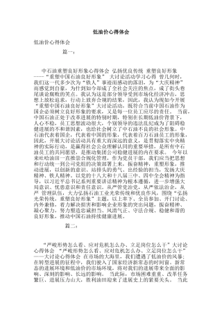 低油价心得体会