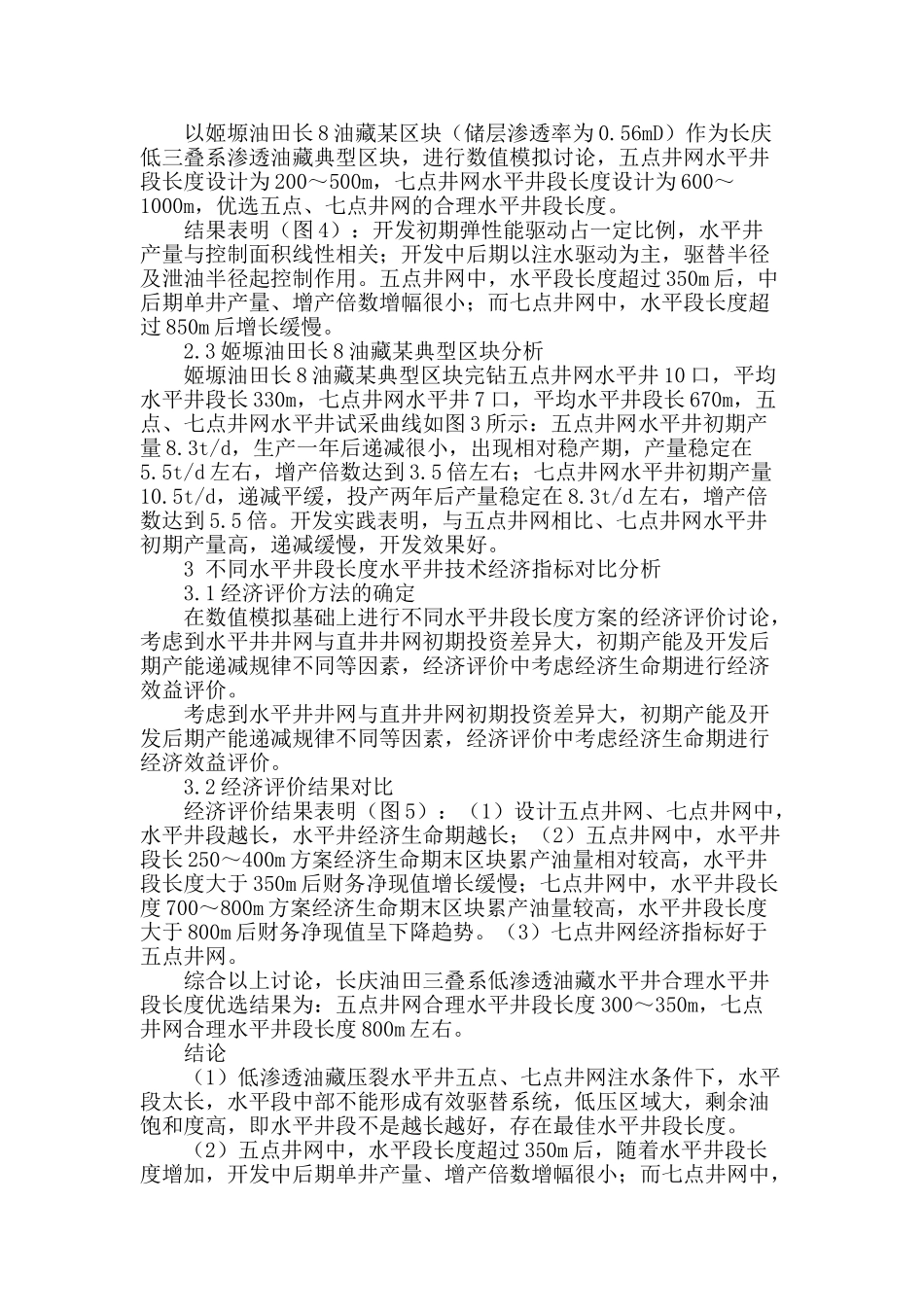 低渗透油藏压裂水平井合理水平井段长度优化研究_第2页