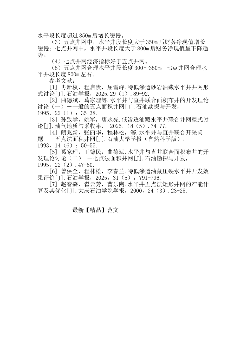 低渗透油藏压裂水平井合理水平井段长度优化研究_第3页