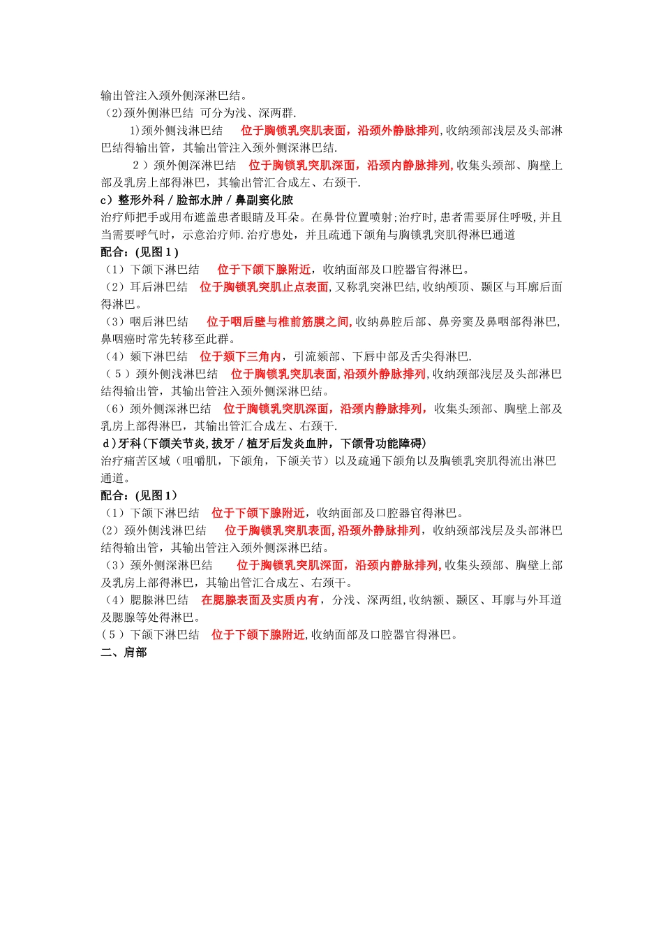 低温冲击镇痛仪治疗方案_第3页