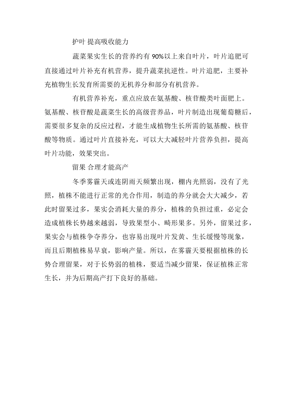 低温寡照做好四点棚菜保产量_第2页