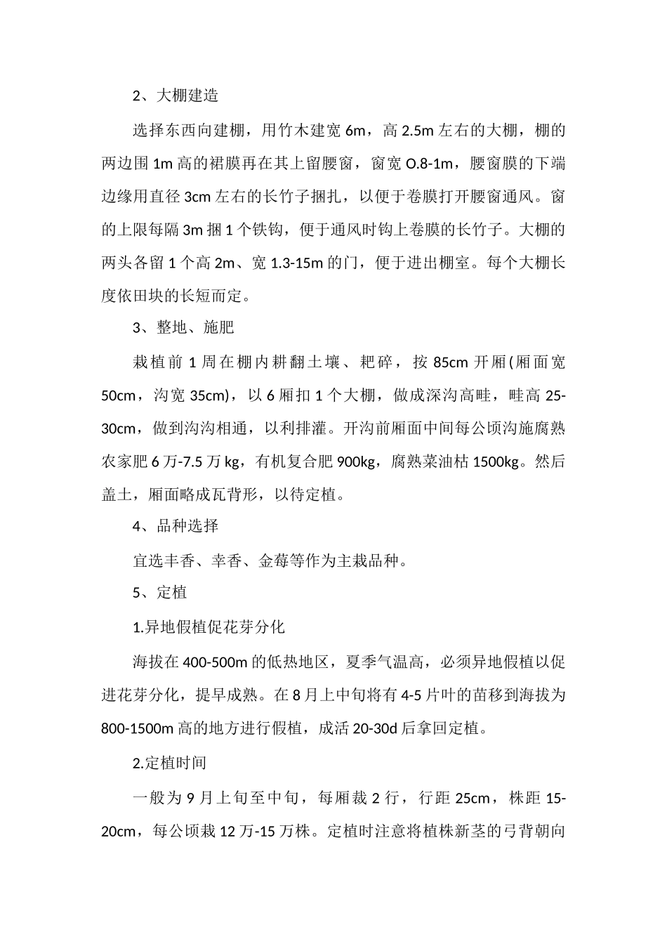 低热地区的大棚草莓管理及栽培技术详解_第2页