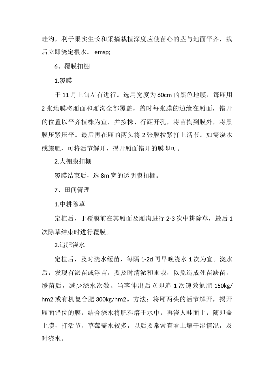 低热地区的大棚草莓管理及栽培技术详解_第3页