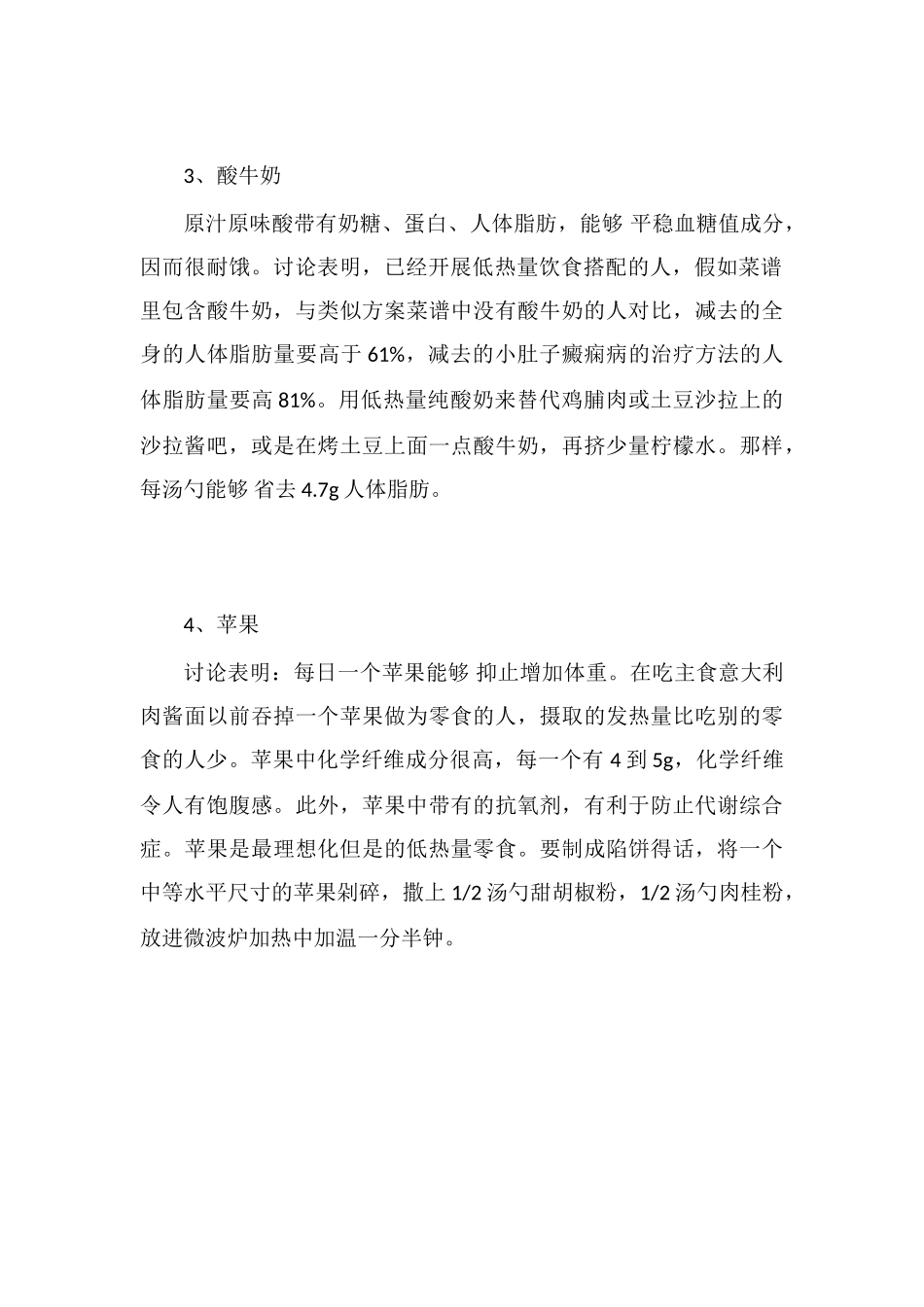 低热量食物排行榜_第2页