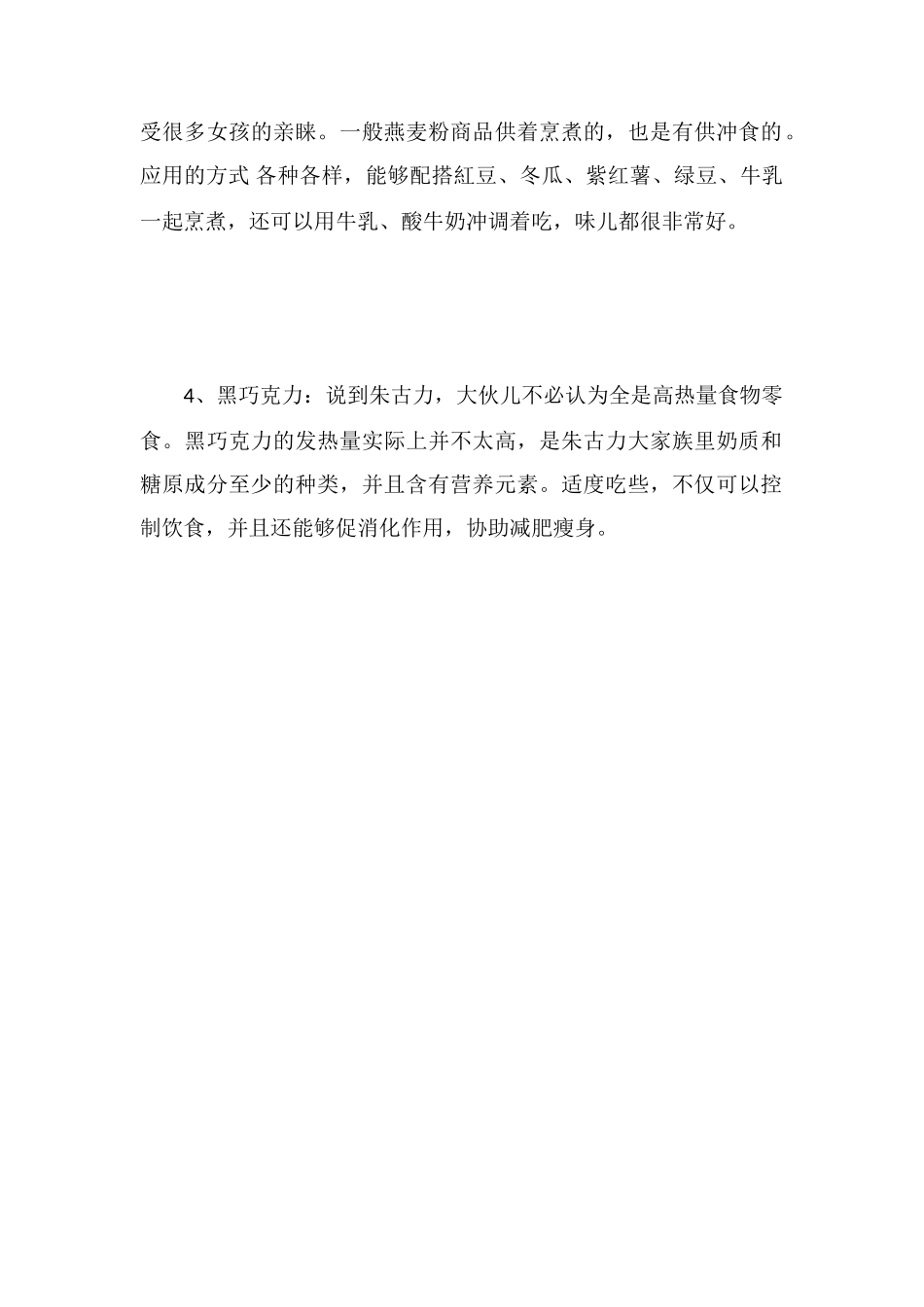 低热量零食一览表_第2页