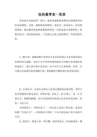 低热量零食一览表