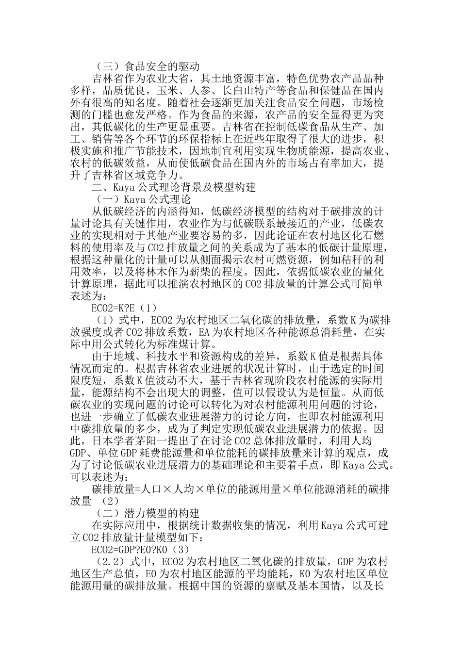 低碳农业发展潜力分析_第2页