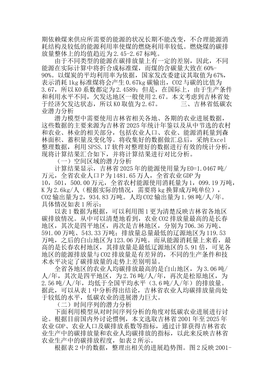 低碳农业发展潜力分析_第3页