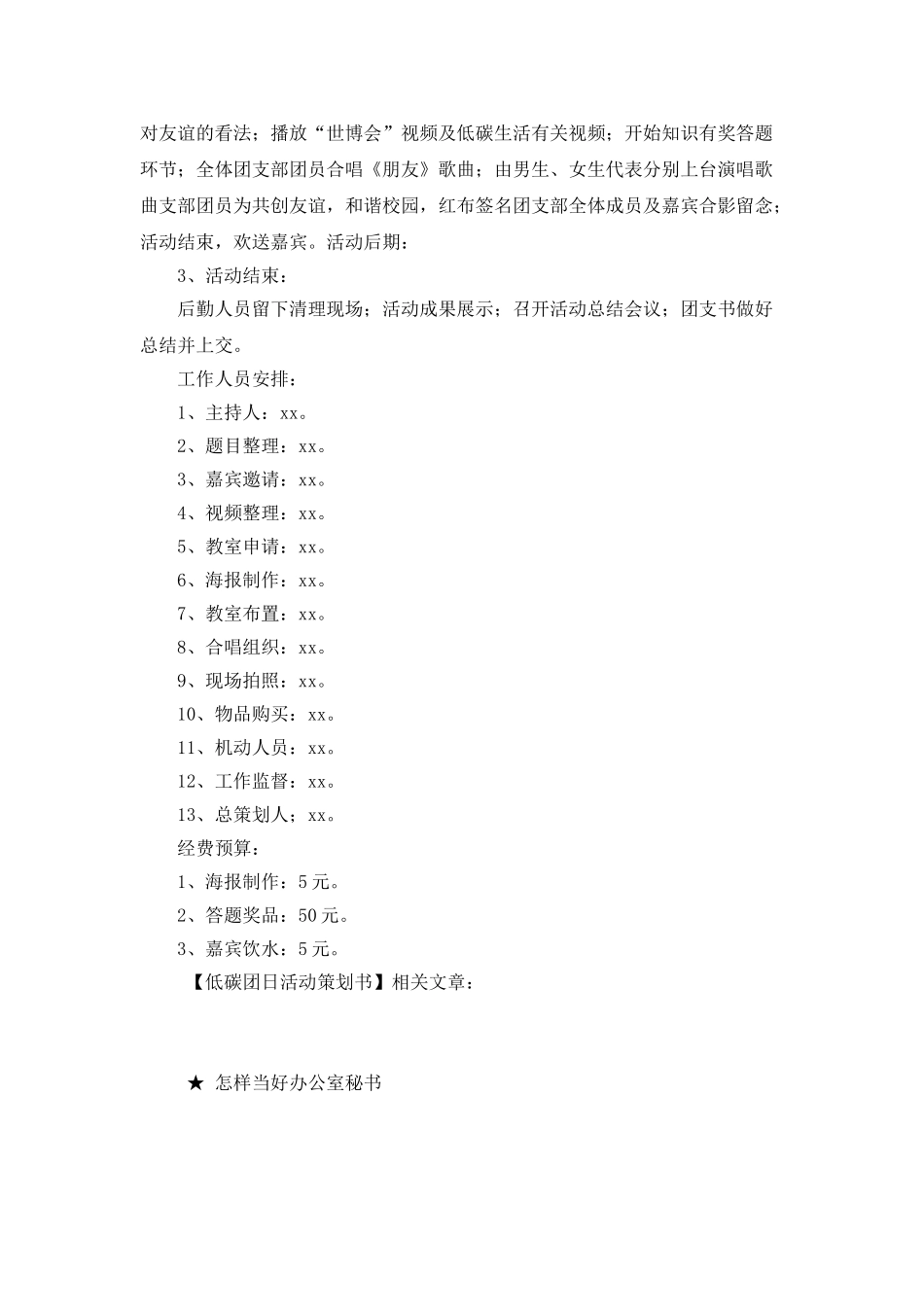 低碳团日活动策划书_第2页