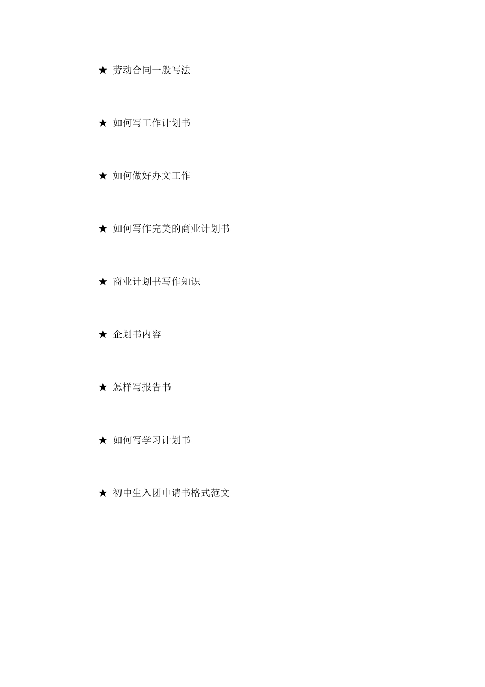 低碳团日活动策划书_第3页