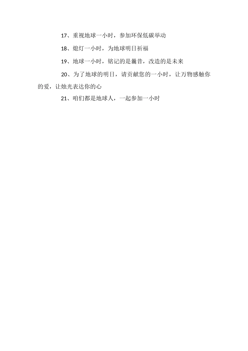 低碳宣传周标语_第2页