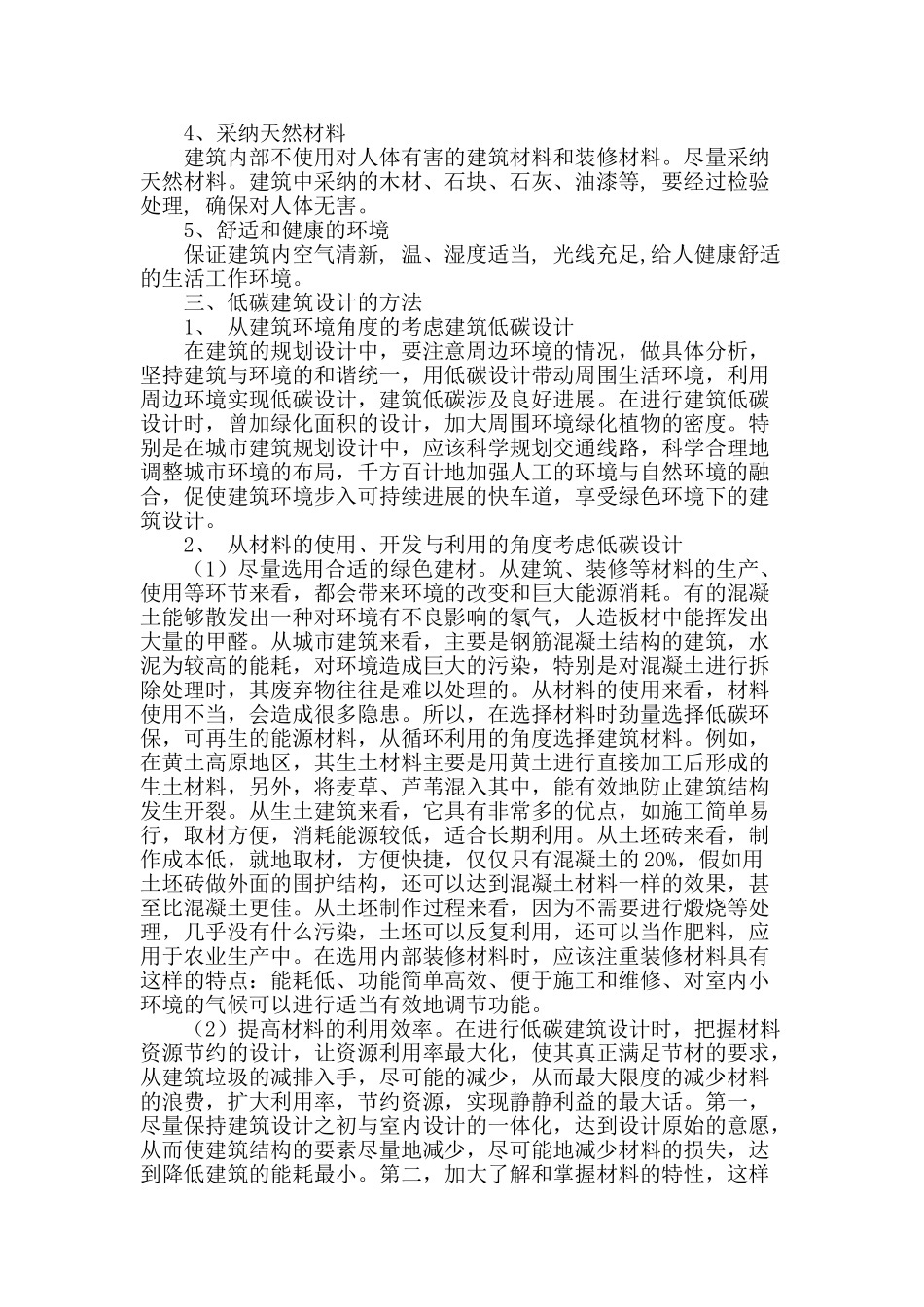低碳建筑设计方法的探索_第2页