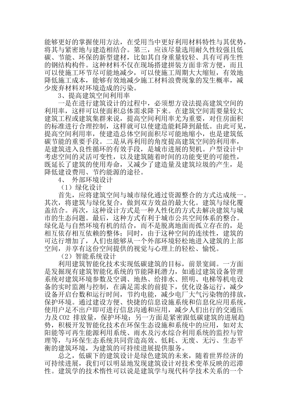 低碳建筑设计方法的探索_第3页