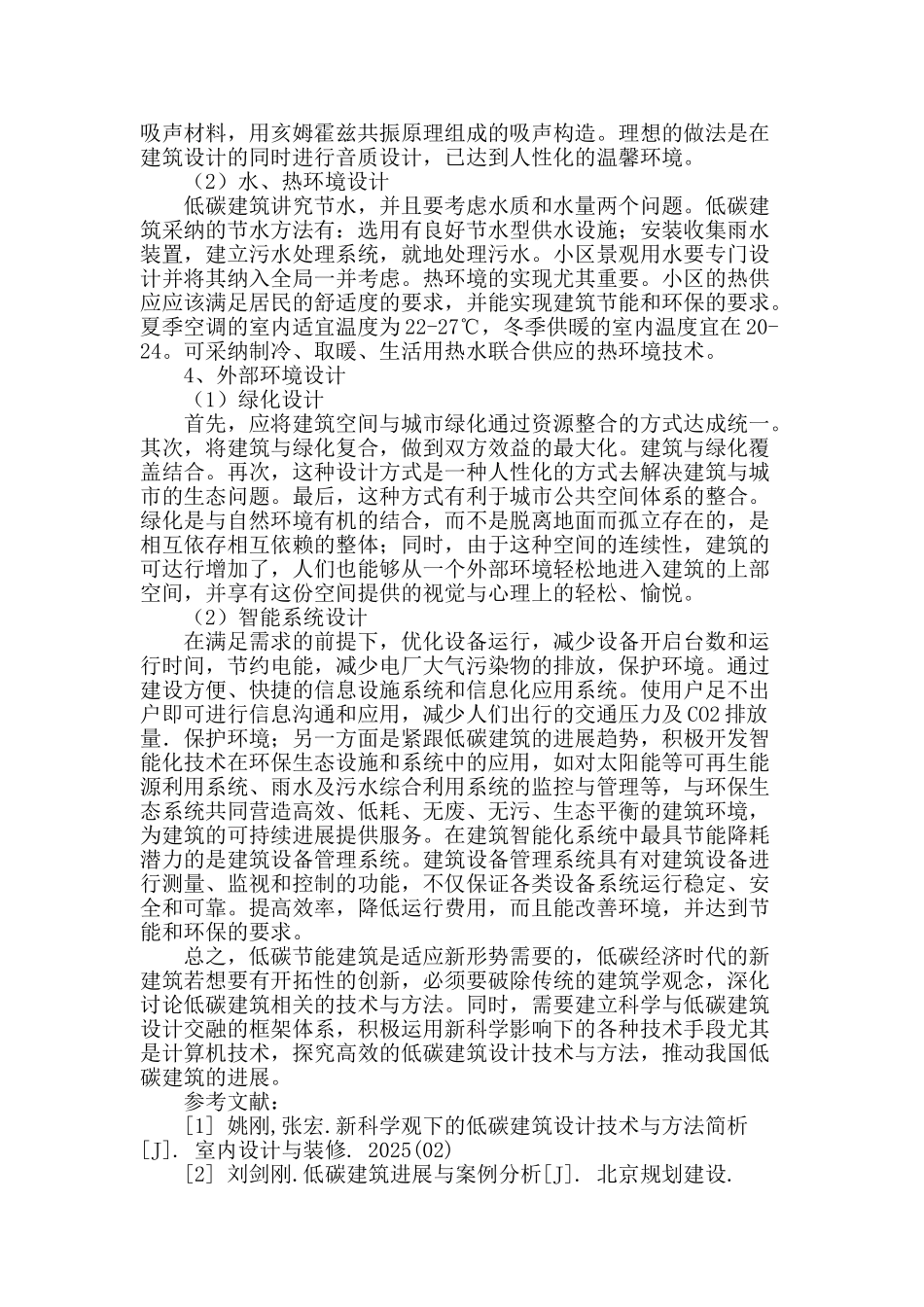 低碳建筑设计理念与技术_第3页