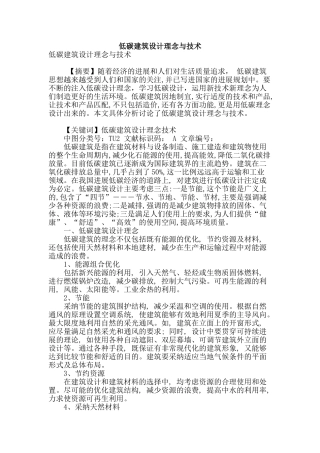 低碳建筑设计理念与技术