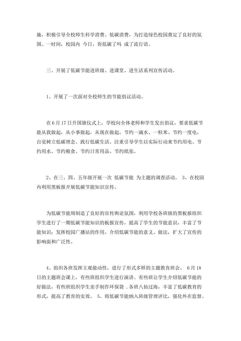 低碳日宣传活动总结_第2页