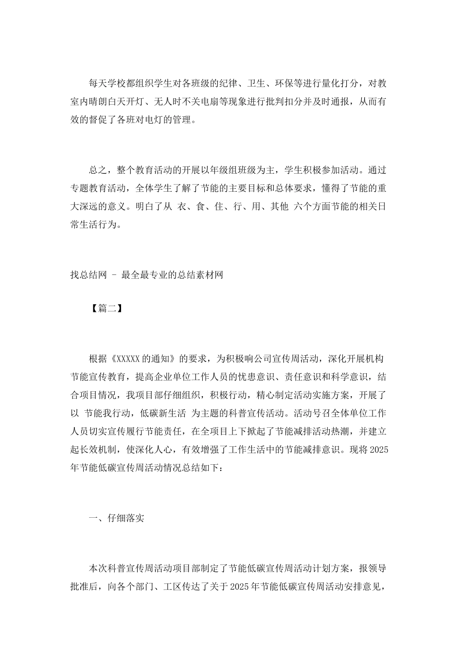 低碳日宣传活动总结_第3页
