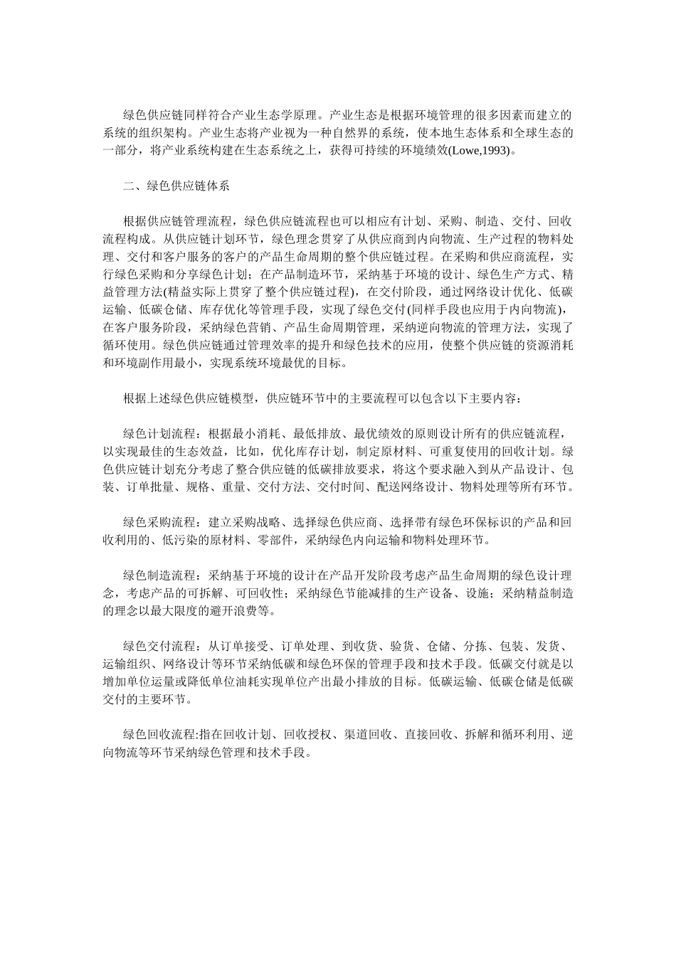 低碳物流与绿色供应链概念及流程分析_第2页