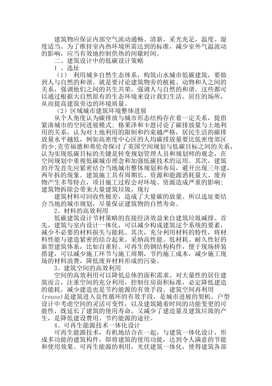 低碳概念下的建筑设计应对策略_第2页