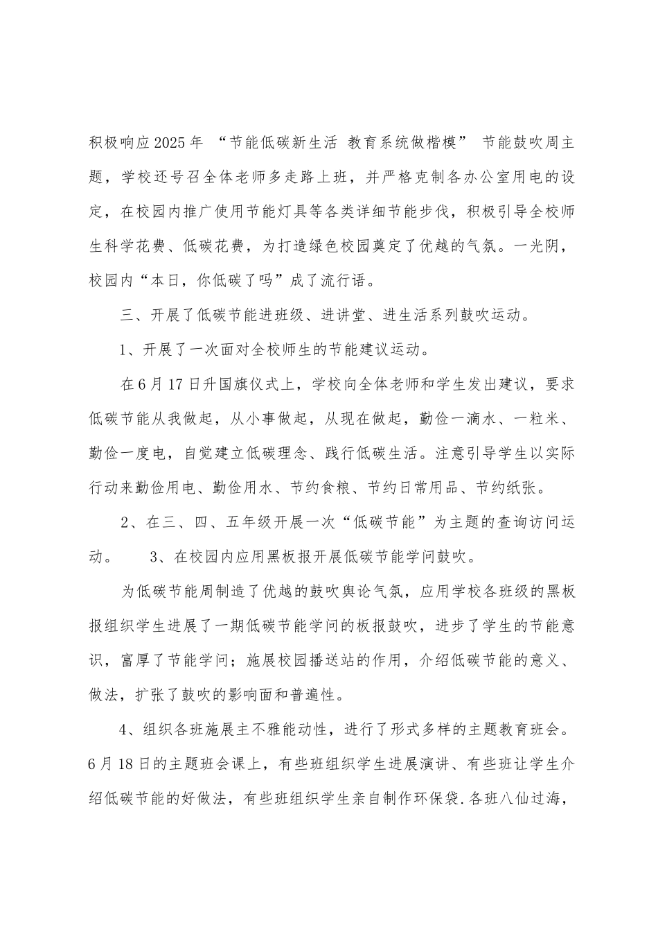低碳日鼓吹运动总结_第2页
