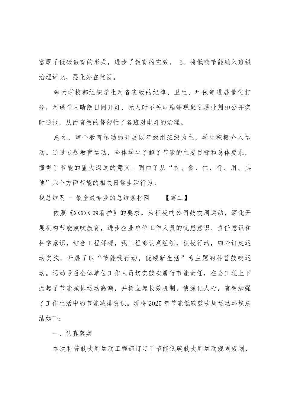 低碳日鼓吹运动总结_第3页