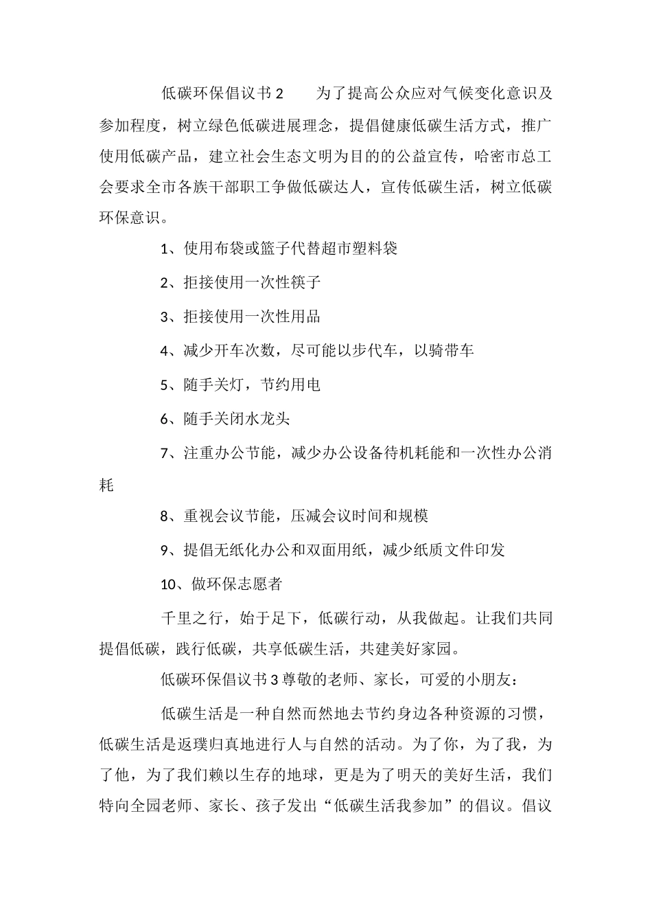 低碳环保倡议书200字_第2页