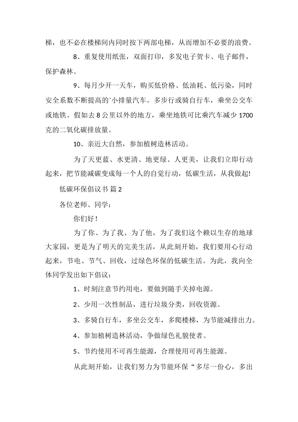 低碳环保倡议书四篇_第3页