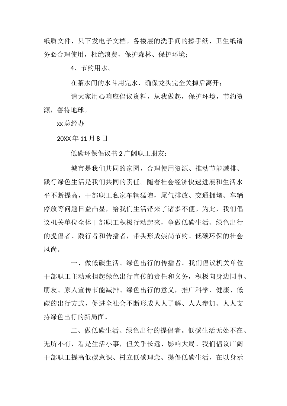 低碳环保倡议书5篇_第2页