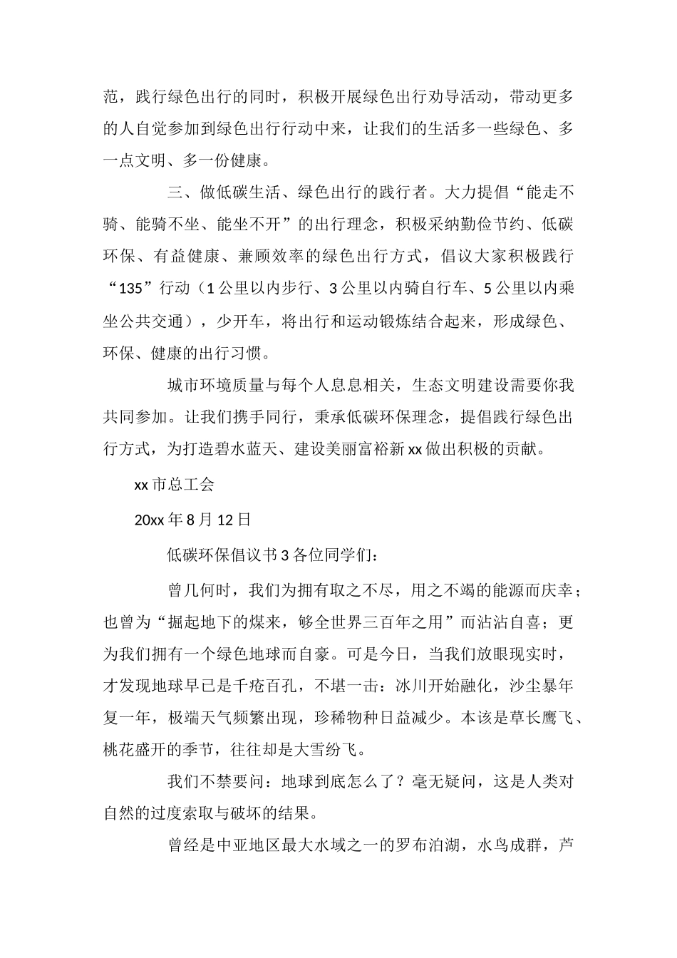低碳环保倡议书5篇_第3页