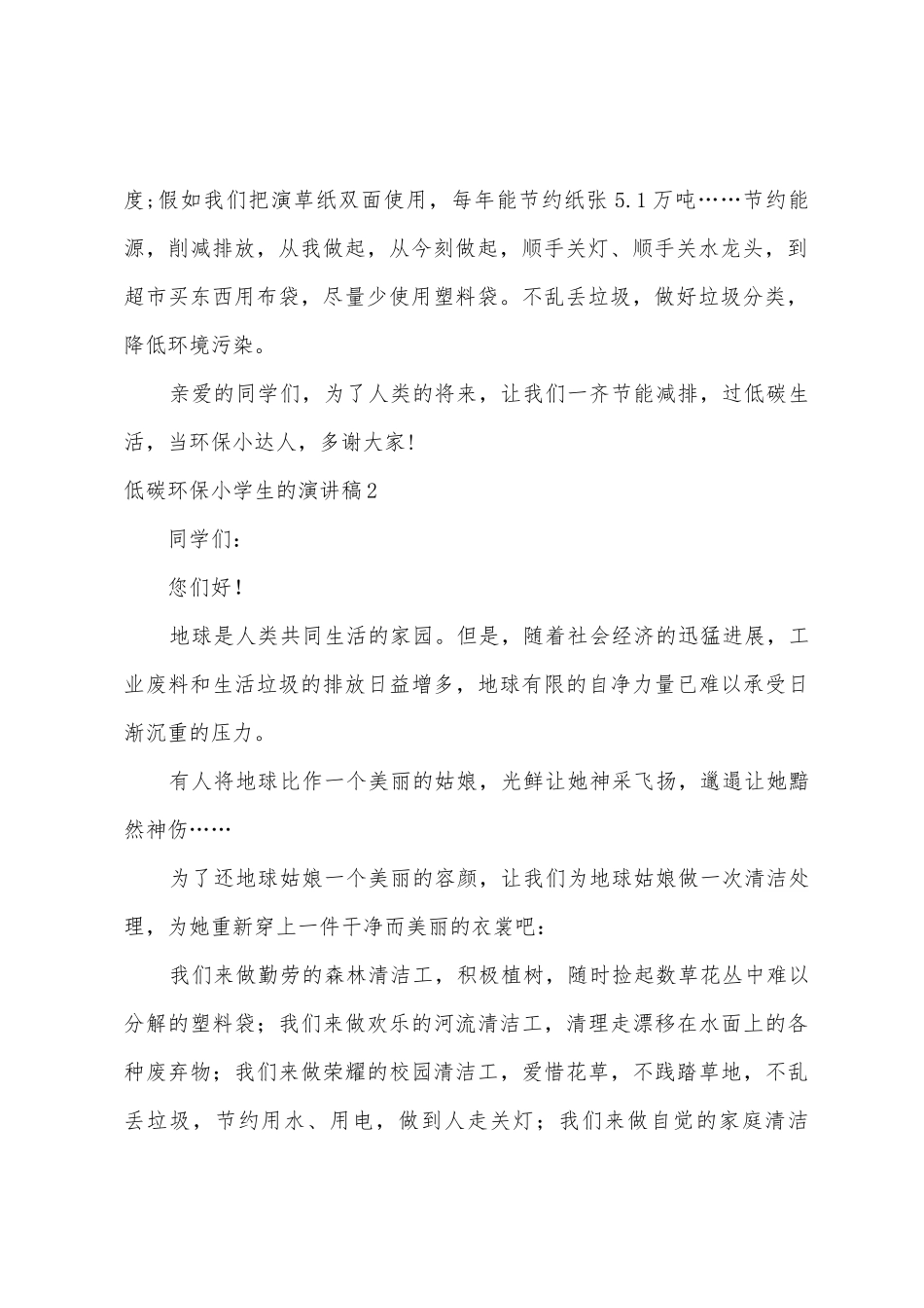 低碳环保小学生的演讲稿_第2页