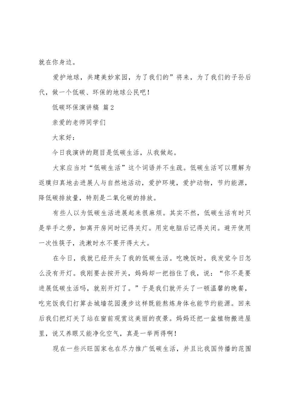 低碳环保演讲稿4篇_第2页