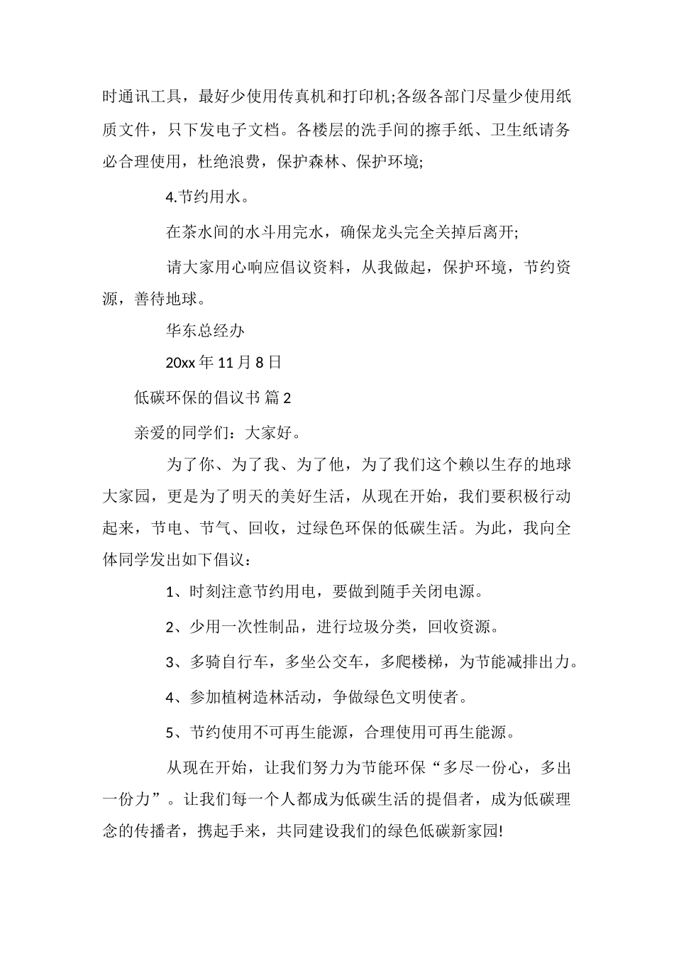 低碳环保的倡议书范文合集10篇_第2页